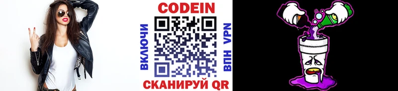 Codein Purple Drank  Грязовец 